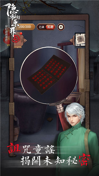 隱秘的原罪4最新版