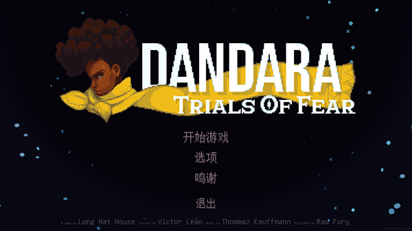 丹達拉恐懼試煉手機版(Dandara)