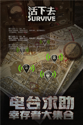 活下去2024最新版