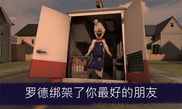 恐怖冰淇淋1最新中文版(Ice Scream 1)