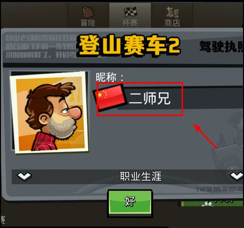 登山賽車2中文破解版2024最新版
