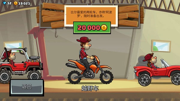 登山賽車2破解版無限金幣鉆石中文版