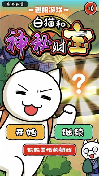 白貓和神秘財寶官方版
