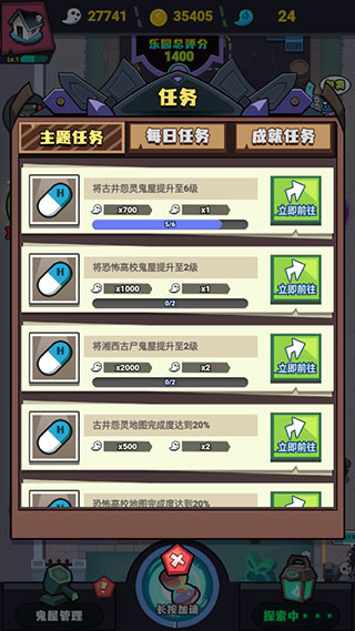 鬼屋計劃手機版