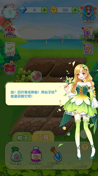 魔法花園換裝最新版(GardenDressup)