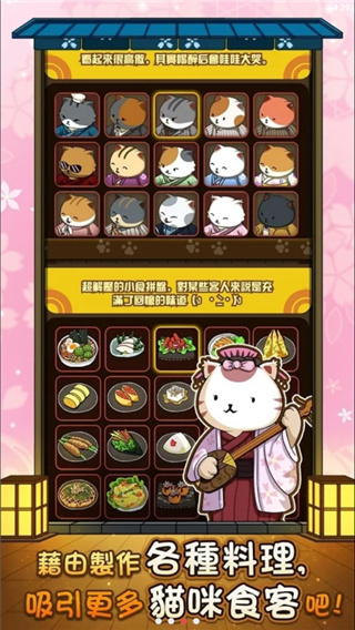 貓咪深夜食堂游戲