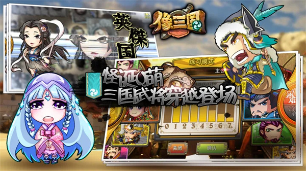 像三国官方版
