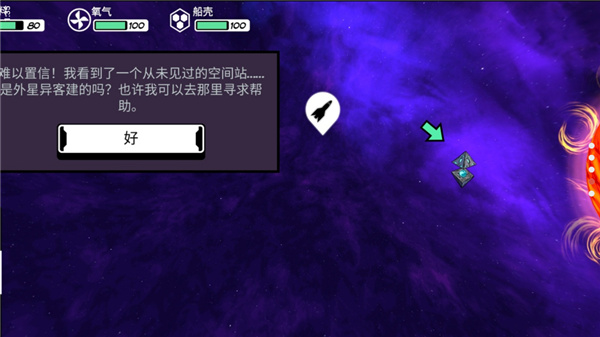 異星迷航安卓漢化版