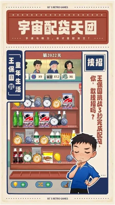 王保國的童年生活游戲