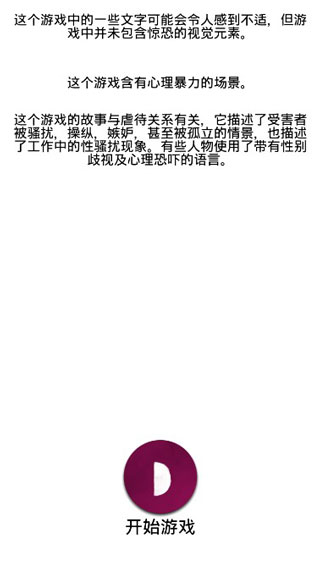 手機(jī)疑云2勞拉的故事漢化版