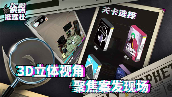 偵探推理社游戲官方版