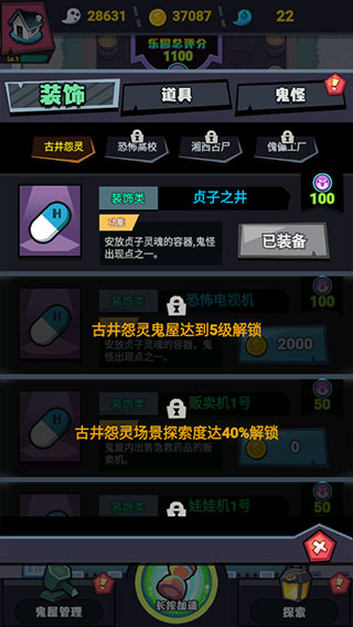 鬼屋計劃手機版