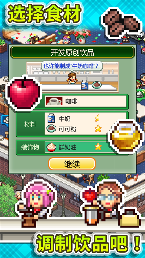 創意咖啡店物語漢化版