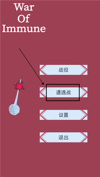 免疫战争手游最新版(War Of Immune)