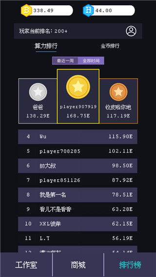 装机大亨最新版