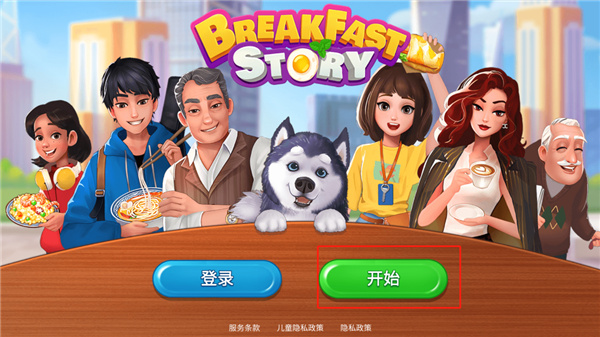 樓下的早餐店官方正版
