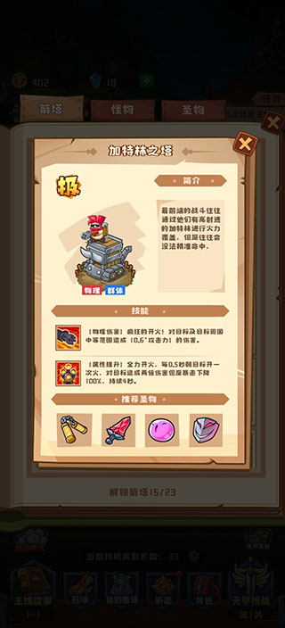塔塔守卫战最新版