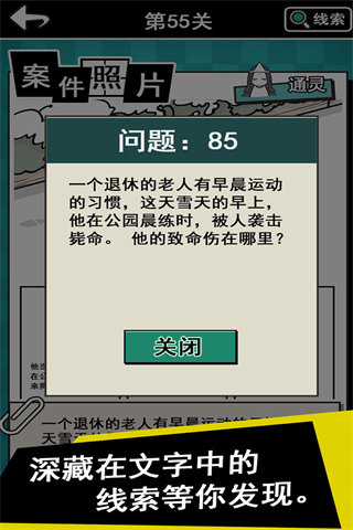 通灵侦探官方正版