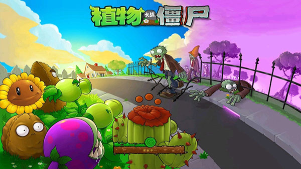 植物大戰僵尸95版手機版