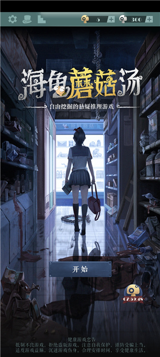 海龜蘑菇湯最新版