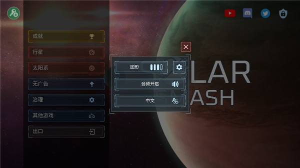 星球爆炸模拟器内置功能菜单版2023