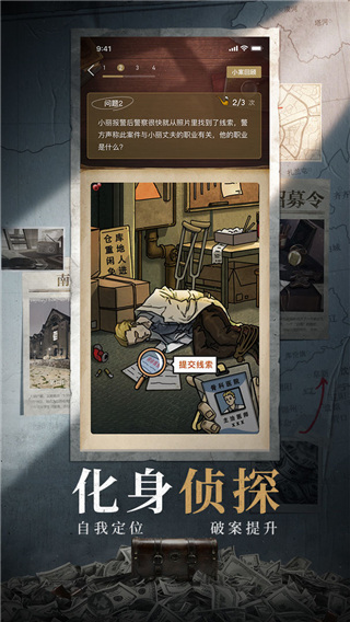 賞金偵探手游最新版