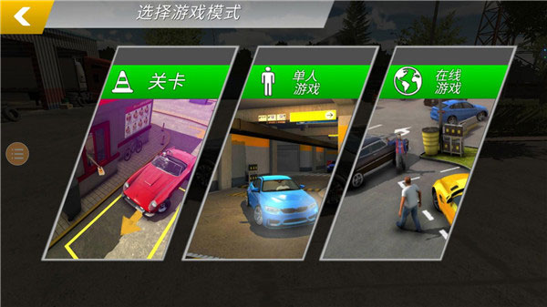 手動擋停車場內置作弊菜單最新版本