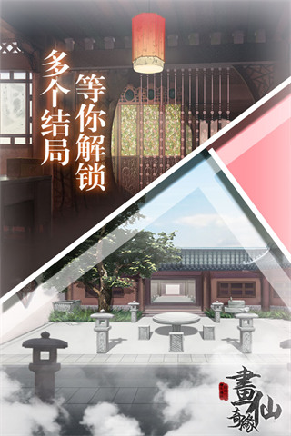 密室逃脫絕境系列3畫仙奇緣最新版