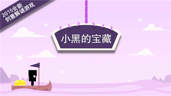 小黑的寶藏最新版