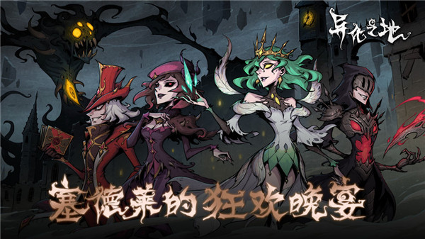 異化之地九游版