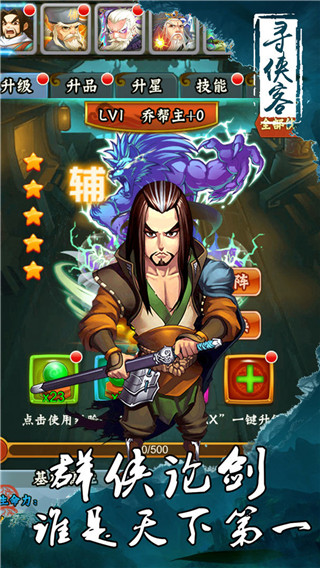 寻侠客单机版