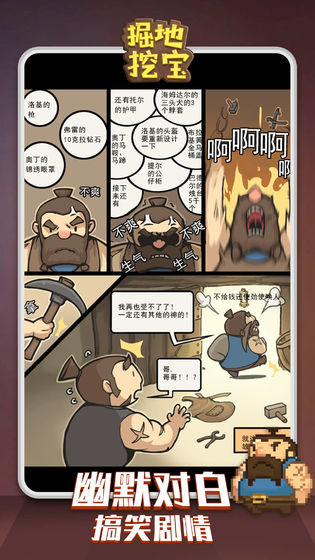 掘地挖寶中文版