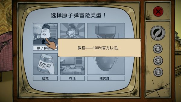 60秒避难所官方正版