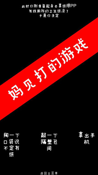 廁鎖游戲最新版