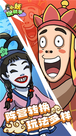 小妖快躺平游戲