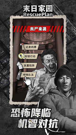 末日家園r計劃最新版