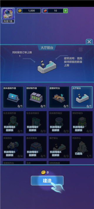 宇航員星空冒險最新版本