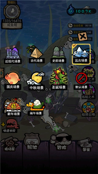 開局一只鯤單機版