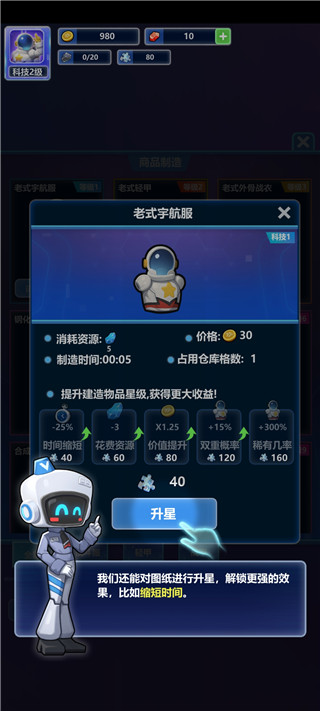 宇航員星空冒險最新版本