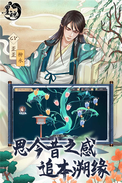 墨魂官方版