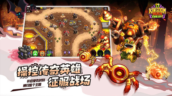 王国保卫战4华为版