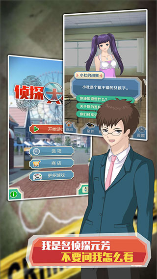偵探大明星名偵探元芳官方版