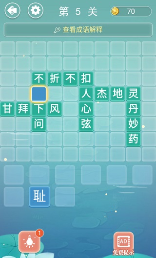 成語接龍游戲
