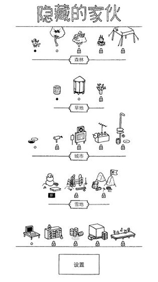 隱藏的家伙中文版