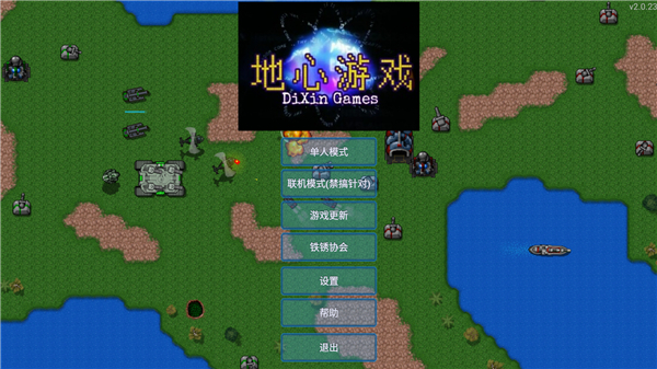 鐵銹戰爭四族之戰