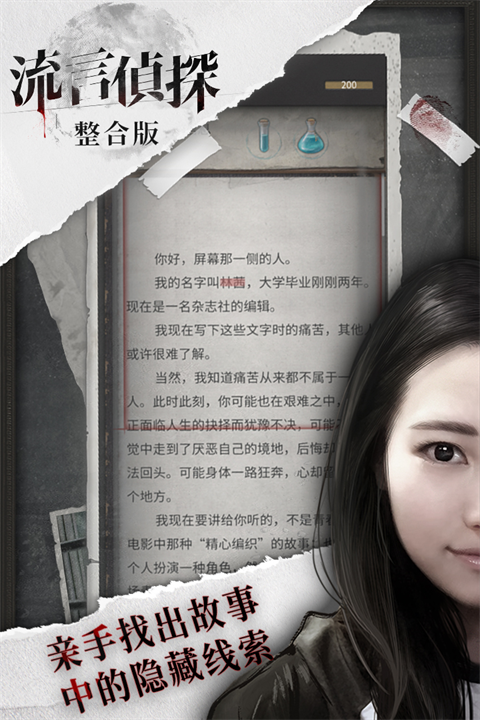 流言偵探整合版最新版