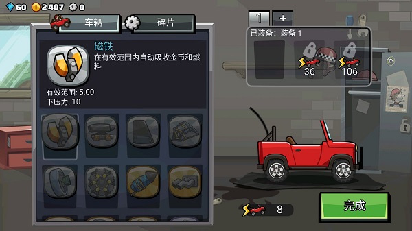 登山賽車2中文破解版2024最新版