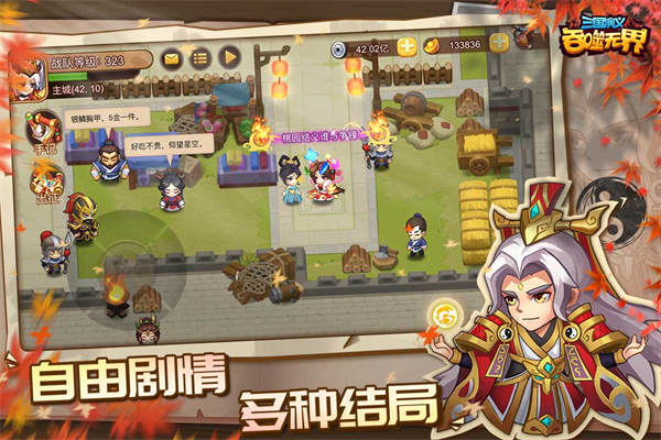 三国演义吞噬无界taptap版
