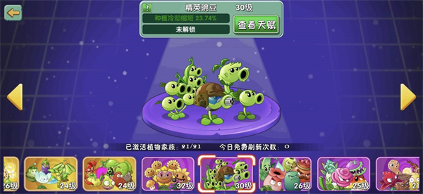 植物大战僵尸2经典版手机版