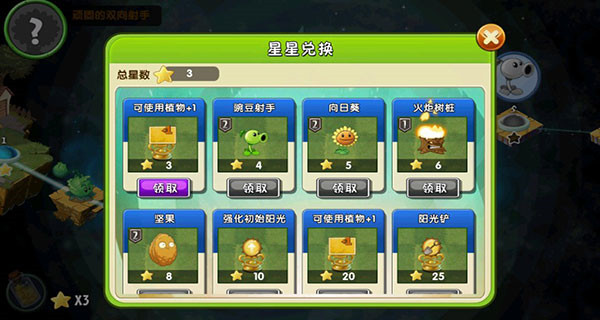 植物大戰(zhàn)僵尸2長(zhǎng)城版中文版